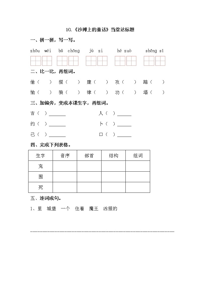 10 沙滩上的童话(课件+教案+学案+练习)01