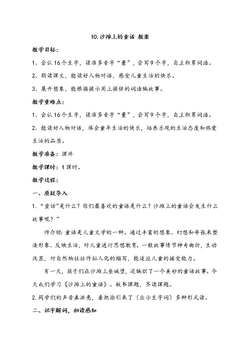 10 沙滩上的童话(课件+教案+学案+练习)01