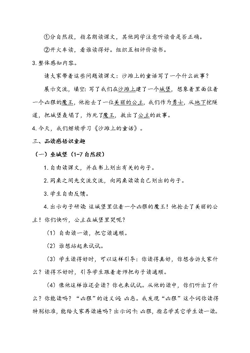 10 沙滩上的童话(课件+教案+学案+练习)03