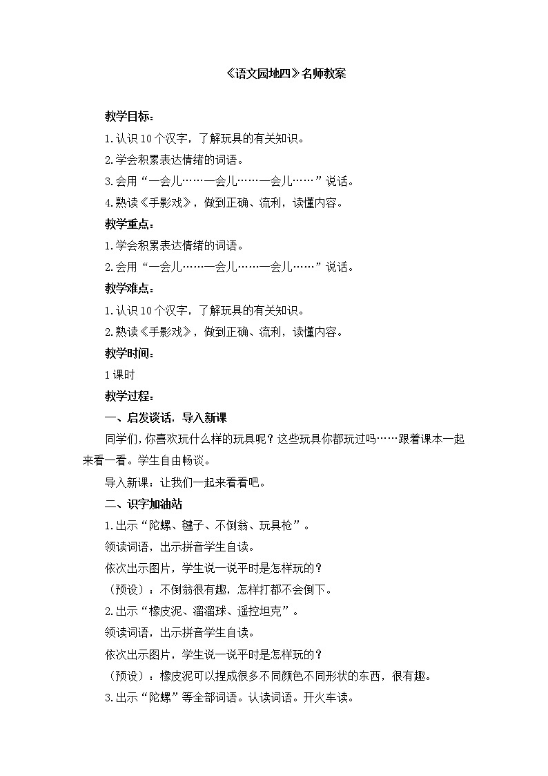 部编版二年级语文下册《语文园地四》教案第1页
