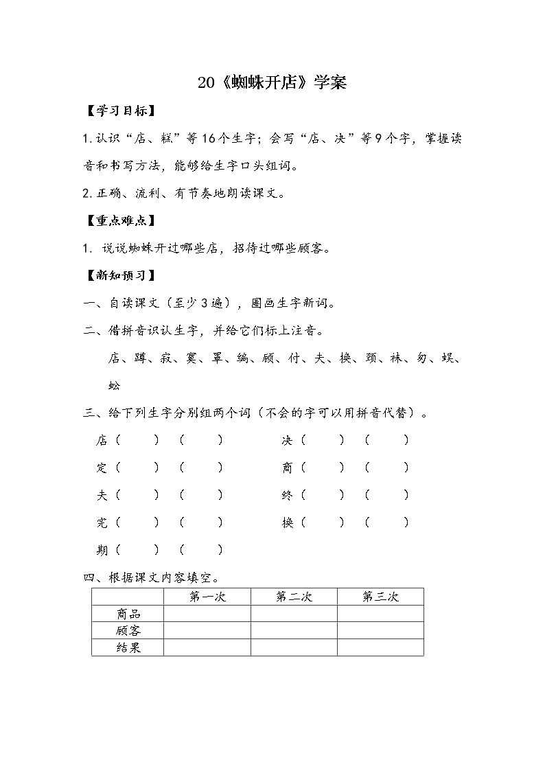 20 蜘蛛开店（课件+教案+学案+练习-含答案）01