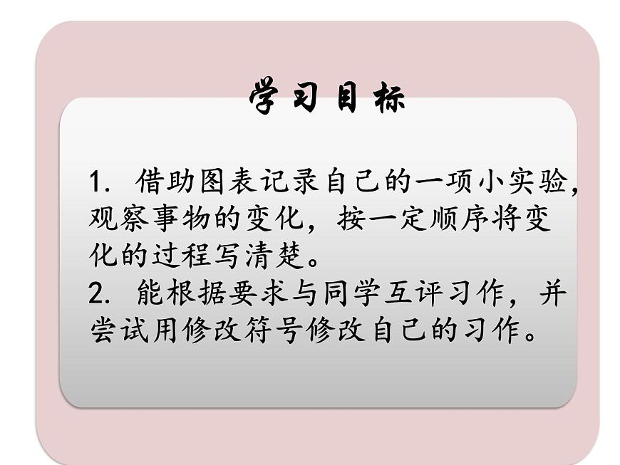 部編版三年級語文下《我做了一項小實驗》課件PPT第2頁
