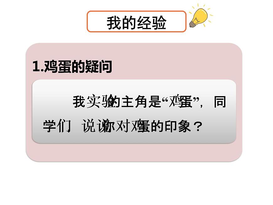 部編版三年級語文下《我做了一項小實驗》課件PPT第3頁