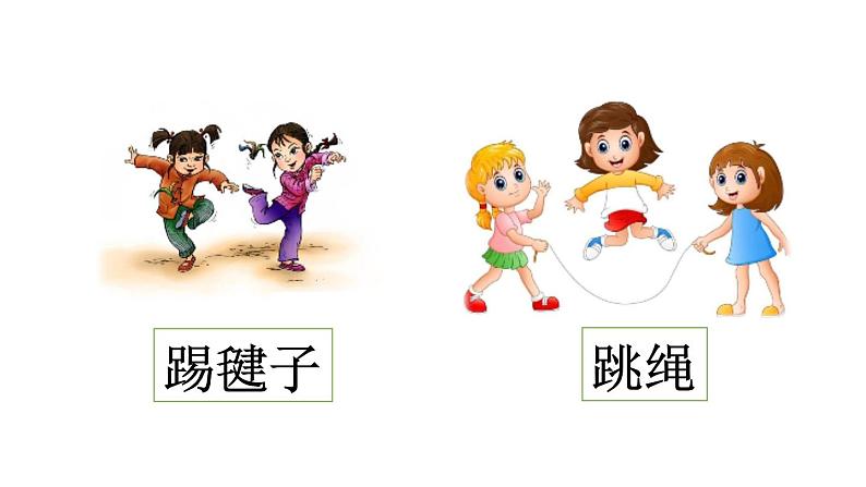 口语交际:一起做游戏(课件)04