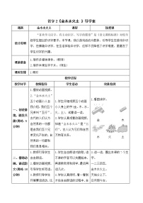 小学语文人教部编版一年级上册2 金木水火土学案设计