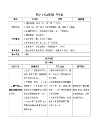 小学语文人教部编版一年级上册识字（一）3 口耳目导学案及答案