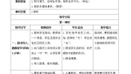 小学语文人教部编版一年级上册5 对韵歌导学案