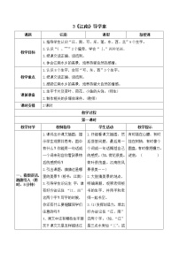 2020-2021学年3 江南学案设计