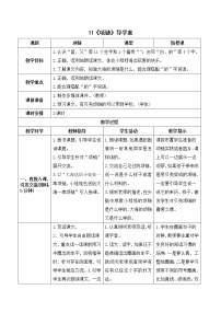 人教部编版一年级上册课文 311 项链学案设计