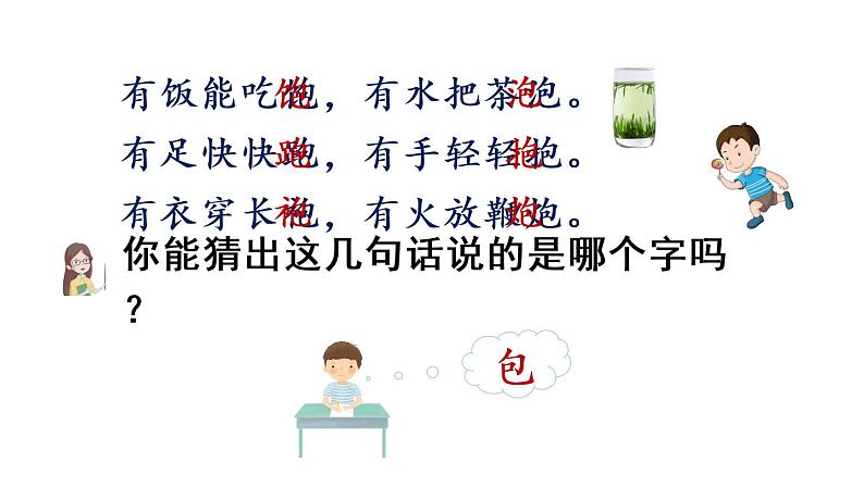 人教部编小学语文一年级下册 语文园地五(课件)第8页