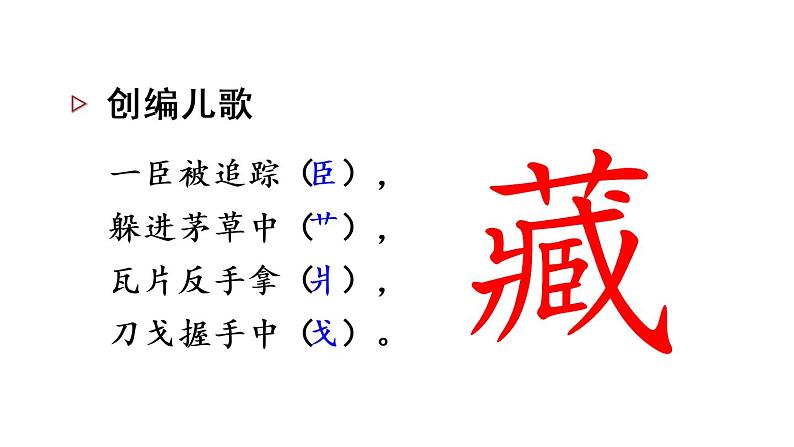 人教部编版小学语文一年级下册 识字5 动物儿歌(课件)第5页