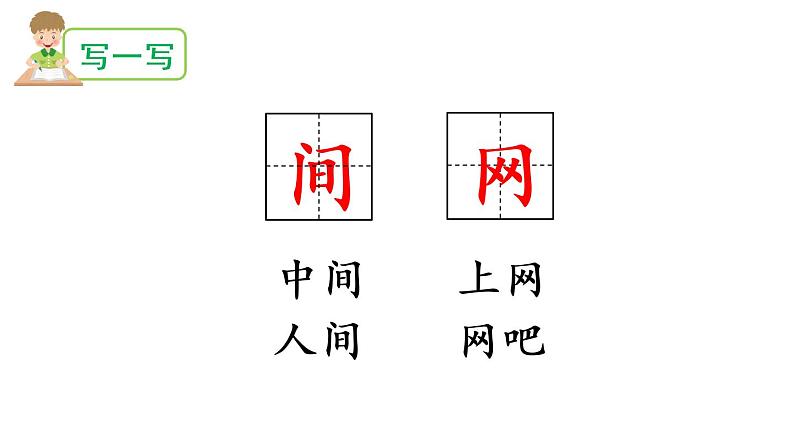 人教部编版小学语文一年级下册 识字5 动物儿歌(课件)第7页
