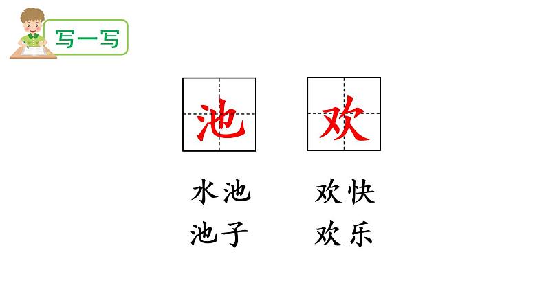 人教部编版小学语文一年级下册 识字5 动物儿歌(课件)第8页
