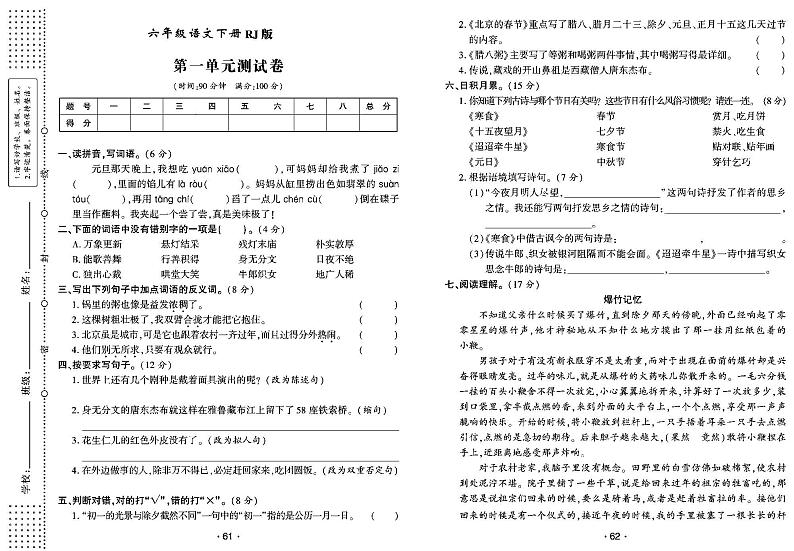2022年春季六年级下册语文部编版试卷_单元测试+期中期末+答案(pdf版)第1页