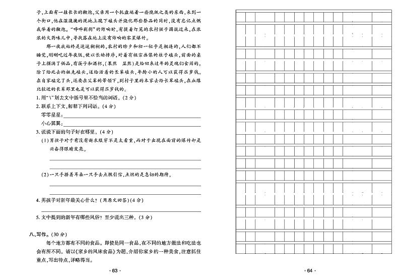 2022年春季六年级下册语文部编版试卷_单元测试+期中期末+答案(pdf版)第2页