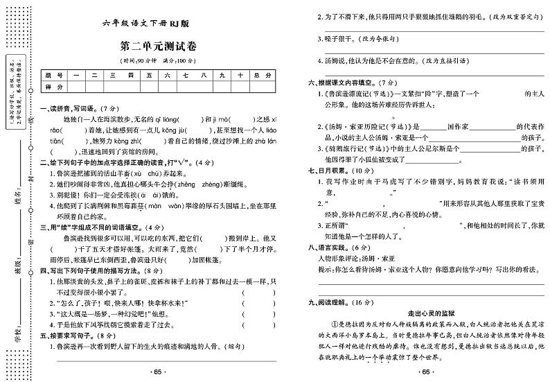 2022年春季六年级下册语文部编版试卷_单元测试+期中期末+答案(pdf版)第3页