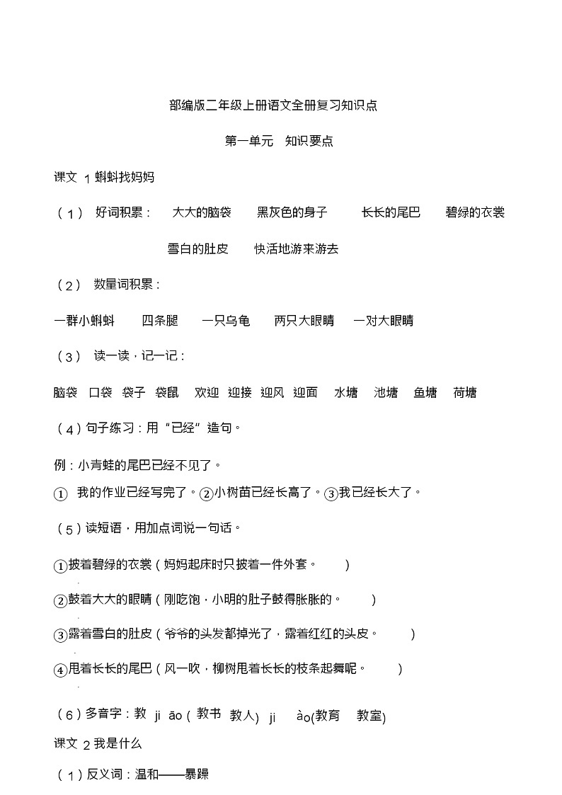 部编版二年级语文上册全册课文内容复习01
