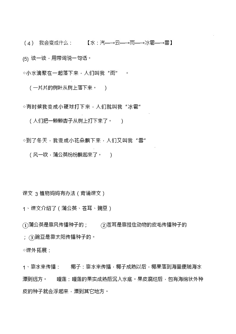 部编版二年级语文上册全册课文内容复习03