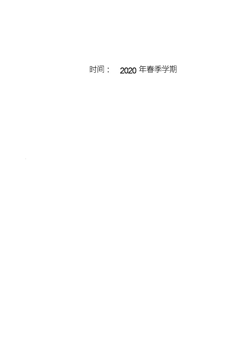 部编版四年级语文下册全册教案29193第2页