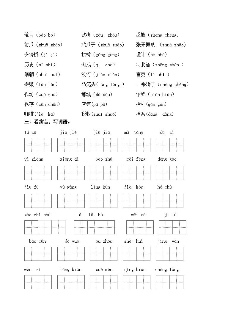 部编版语文三年级下册第三单元学习力提升练习卷(含答案)第2页