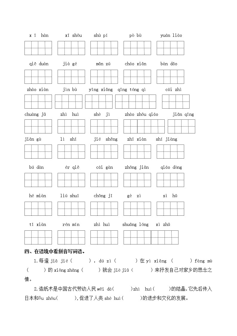 部编版语文三年级下册第三单元学习力提升练习卷(含答案)第3页