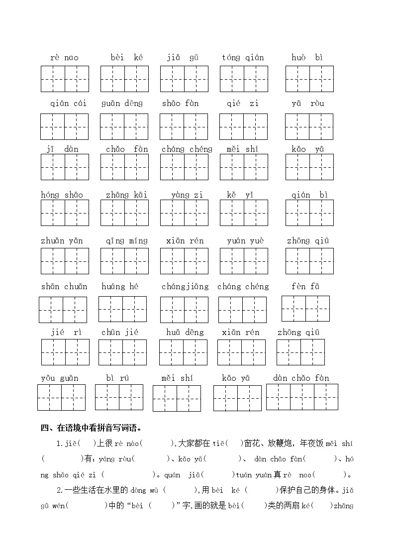 部编版语文二年级下册第三单元学习力提升练习卷（含答案）03