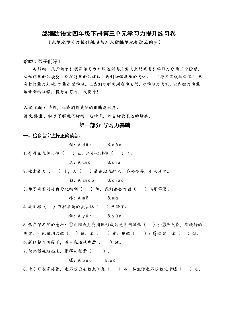部编版语文四年级下册第三单元学习力提升练习卷(含答案)第1页