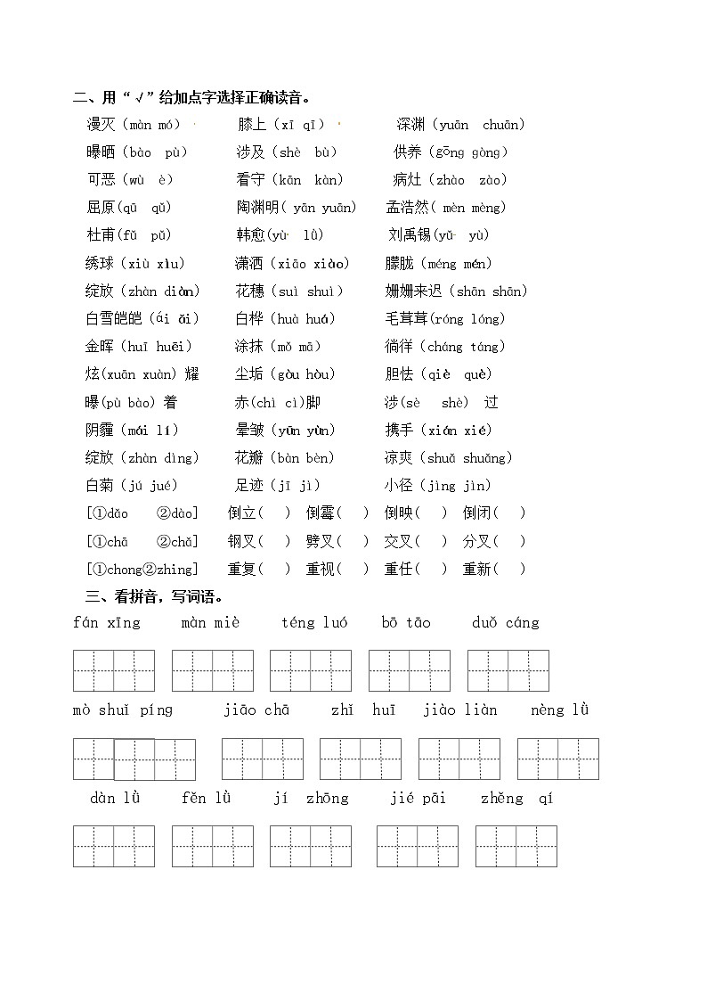 部编版语文四年级下册第三单元学习力提升练习卷(含答案)第2页