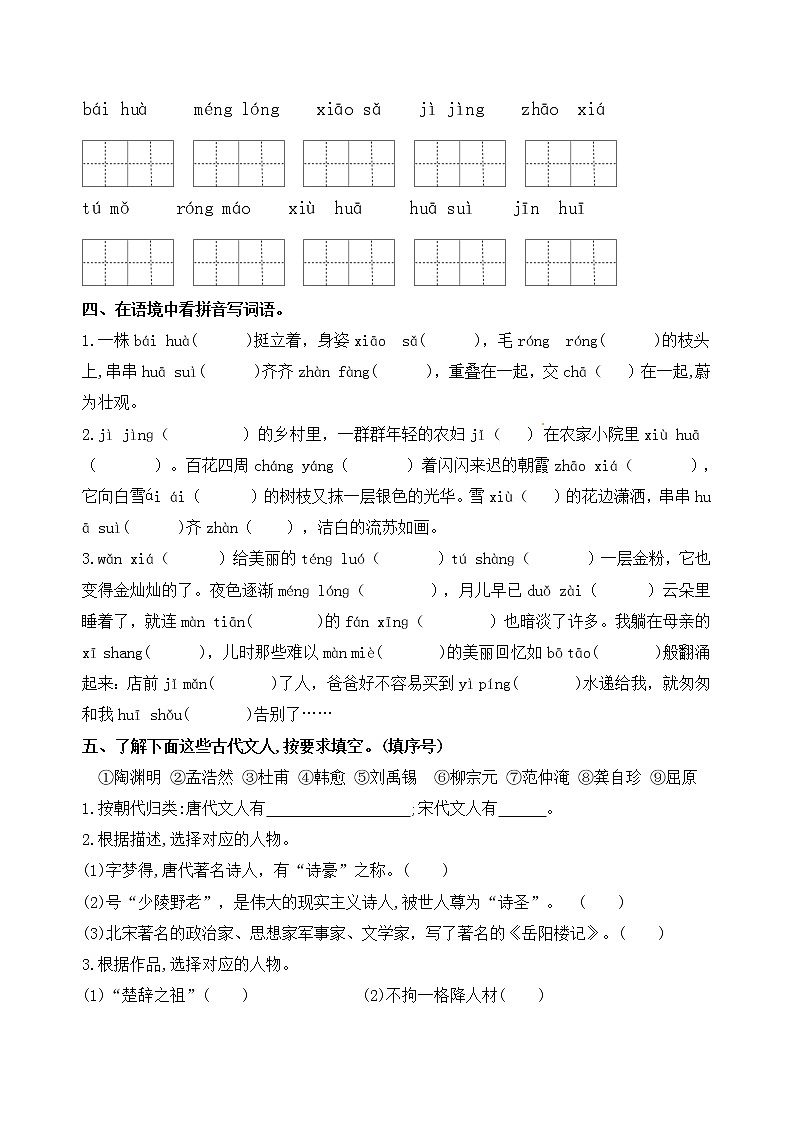 部编版语文四年级下册第三单元学习力提升练习卷(含答案)第3页
