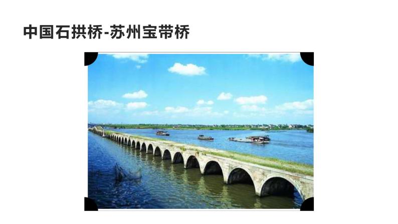 部编版三年级下册语文第三单元 赵州桥课件PPT02