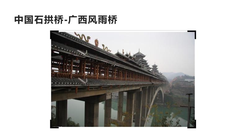 部编版三年级下册语文第三单元 赵州桥课件PPT03