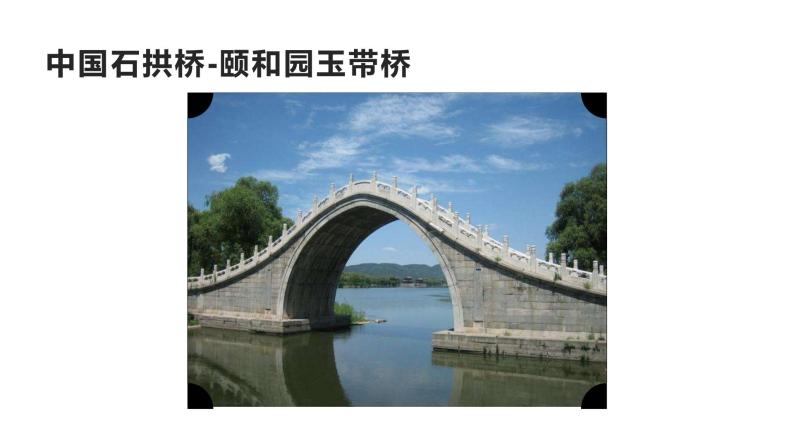 部编版三年级下册语文第三单元 赵州桥课件PPT04
