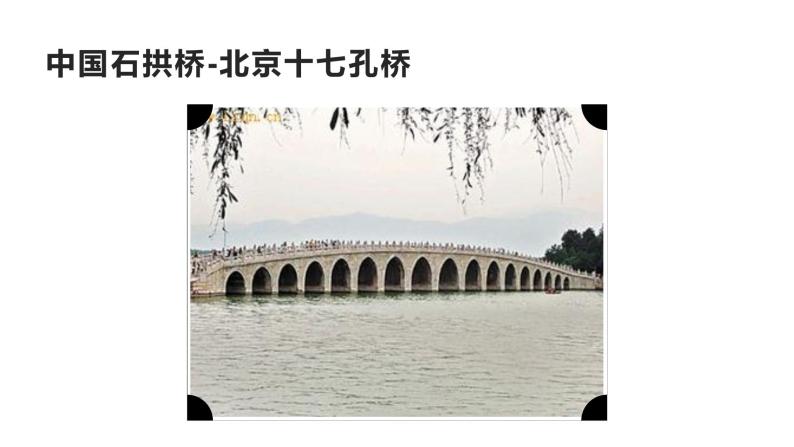 部编版三年级下册语文第三单元 赵州桥课件PPT07