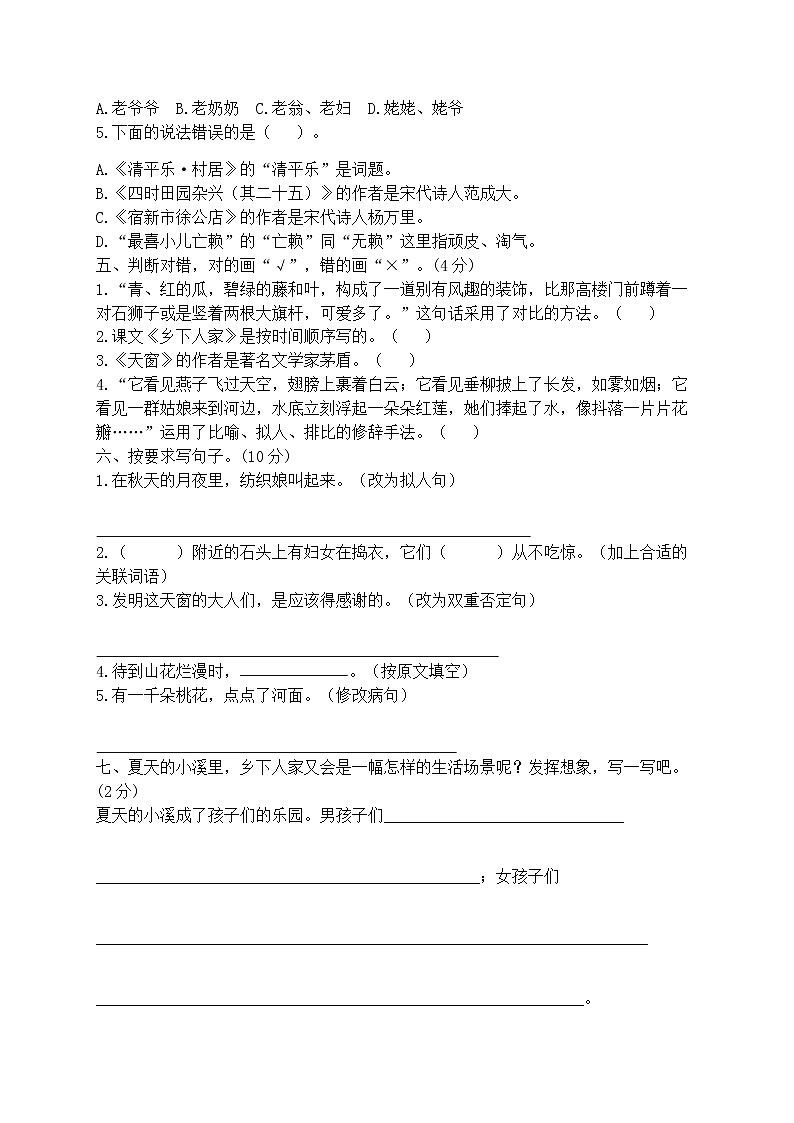 部编人教版四年级语文下册第一单元测试卷 (含答案)第2页