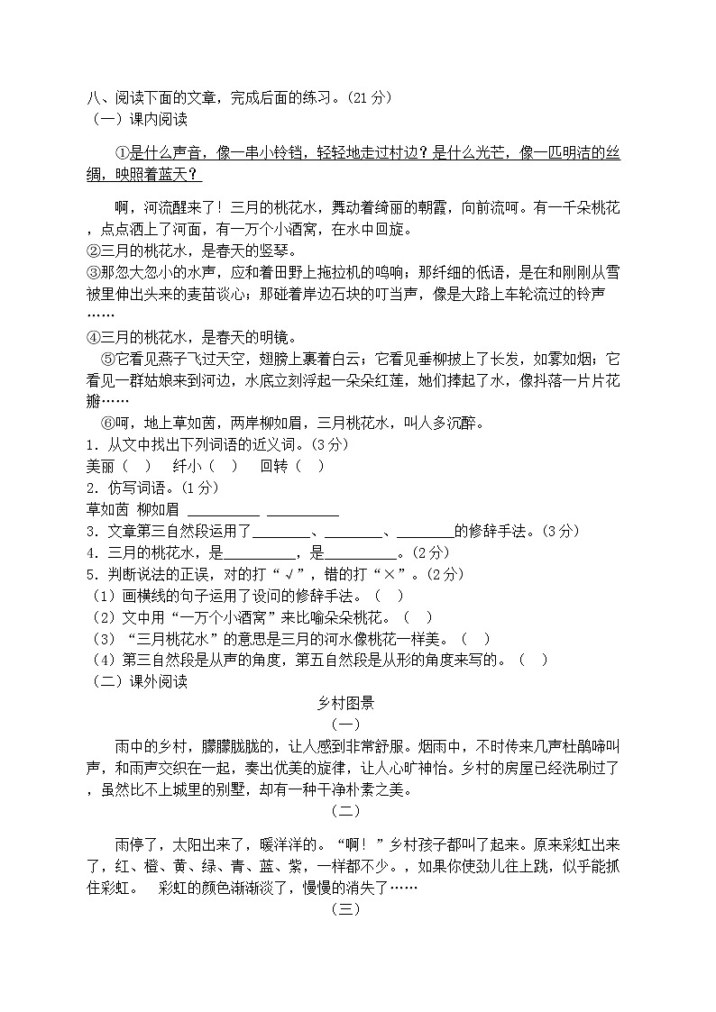 部编人教版四年级语文下册第一单元测试卷 (含答案)第3页