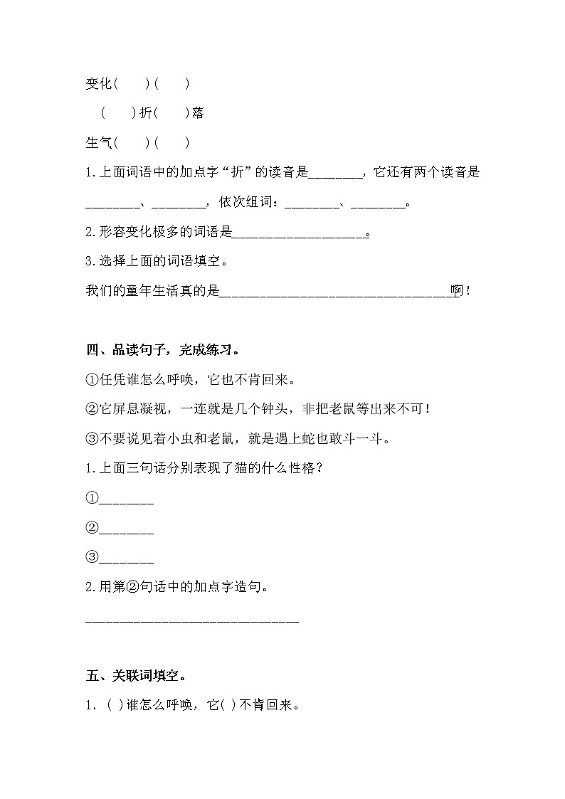 13、《猫》第一课时同步练习含答案第2页