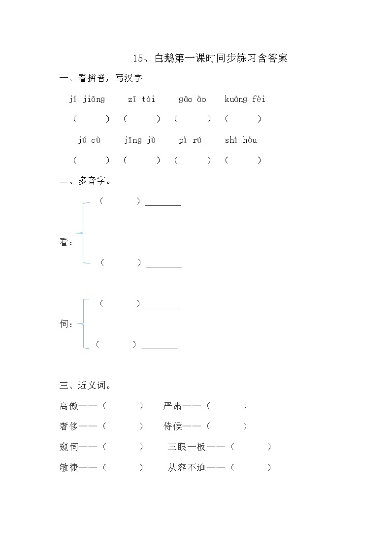 部编版四年级下册语文15.白鹅课件+同步练习含答案01