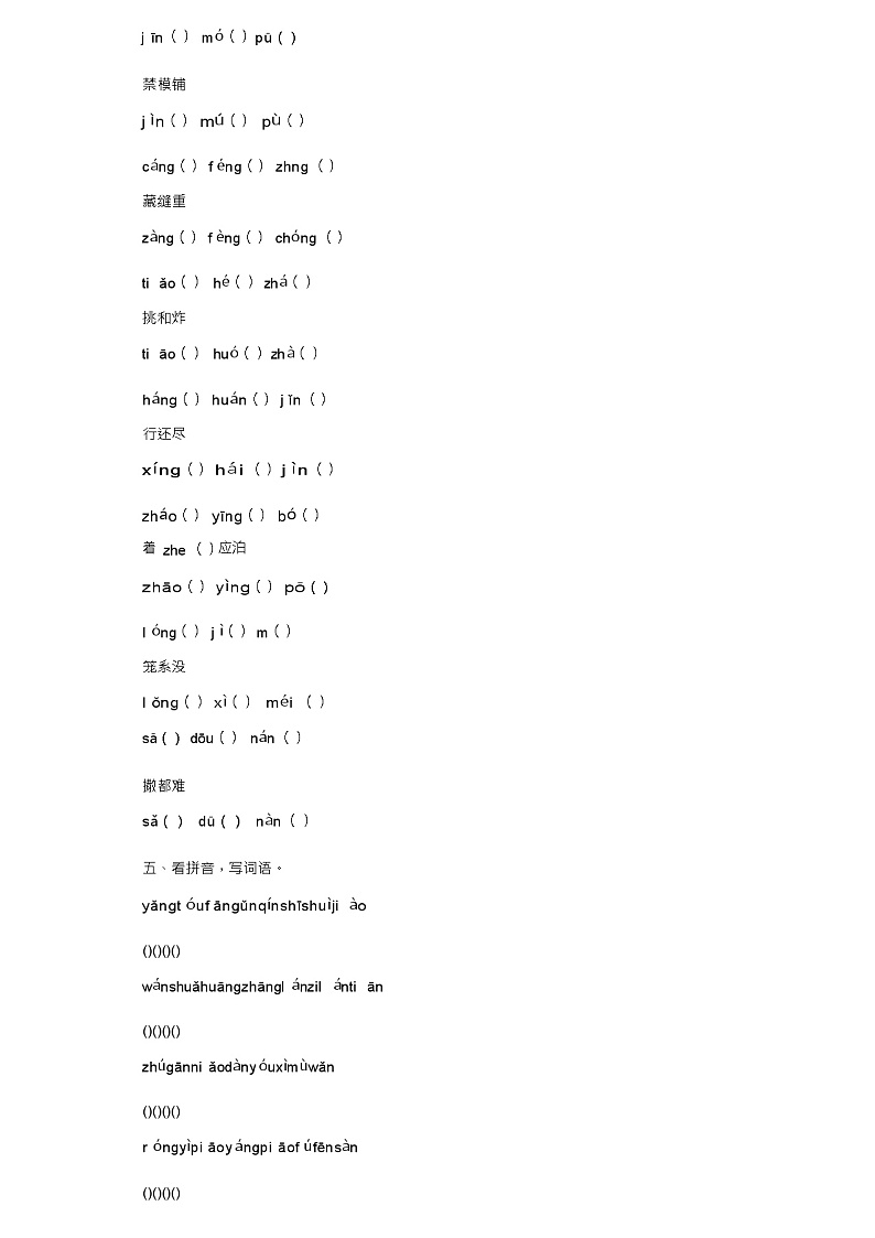 小学三年级语文上册期末汉语拼音专项复习教案第3页