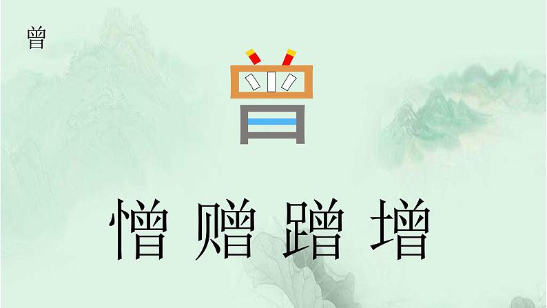课文5 雷锋叔叔,你在哪里 精品PPT 趣味识字课件第4页