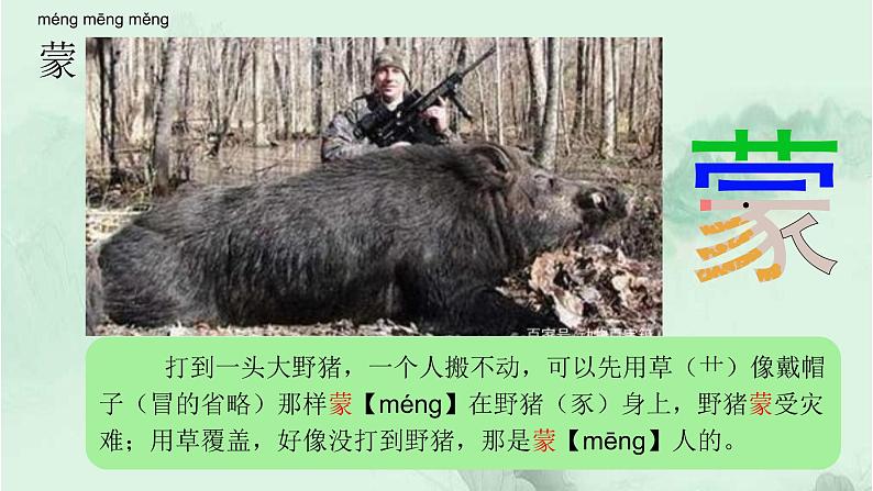 课文5 雷锋叔叔,你在哪里 精品PPT 趣味识字课件第6页