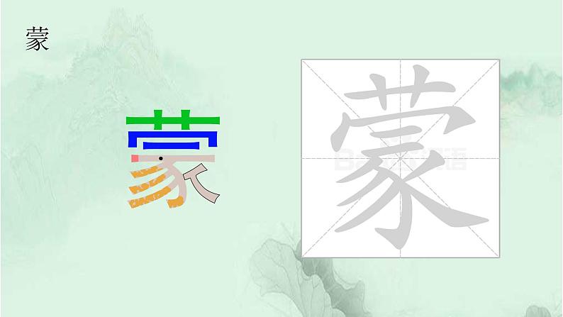 课文5 雷锋叔叔,你在哪里 精品PPT 趣味识字课件第8页