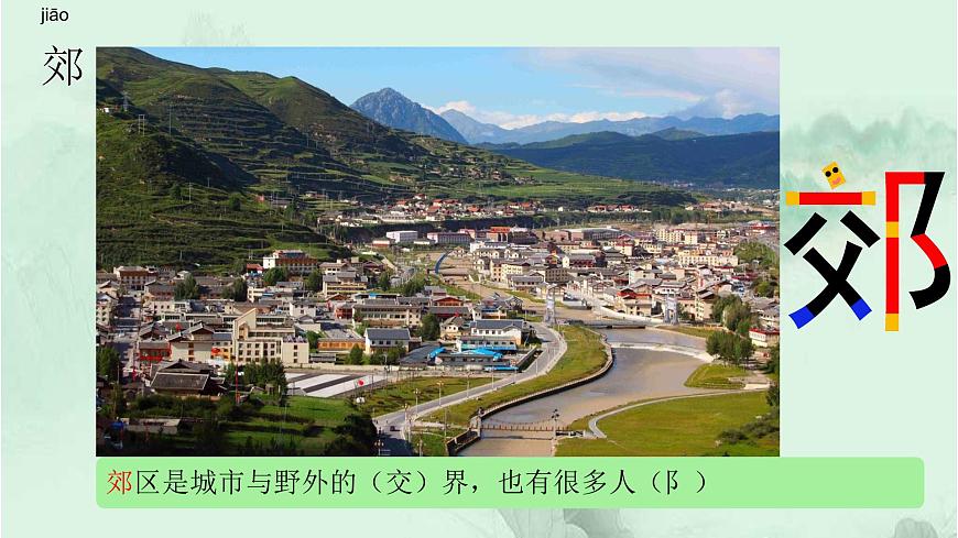 課文7 一匹出色的馬 精品PPT 趣味識字課件第3頁