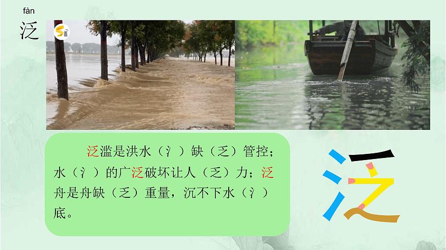 課文7 一匹出色的馬 精品PPT 趣味識字課件第5頁