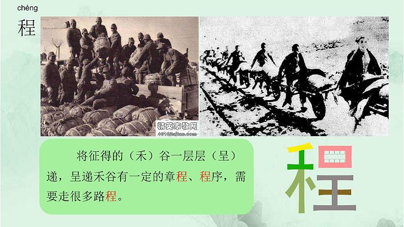 语文园地二 精品PPT 趣味识字课件第4页