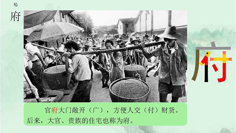 识字4 中国美食 精品PPT 趣味识字课件第7页