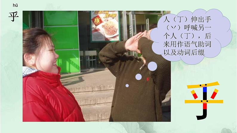 语文园地三 精品PPT 趣味识字课件第8页