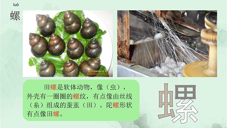 语文园地四 精品PPT 趣味识字课件第4页