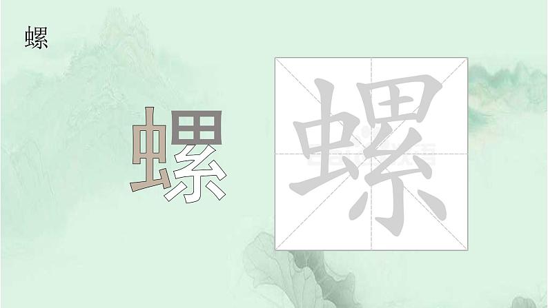 语文园地四 精品PPT 趣味识字课件第5页