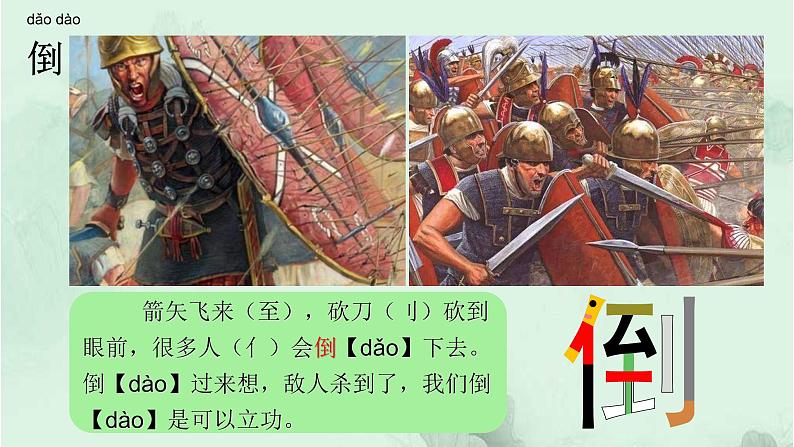 语文园地四 精品PPT 趣味识字课件第8页