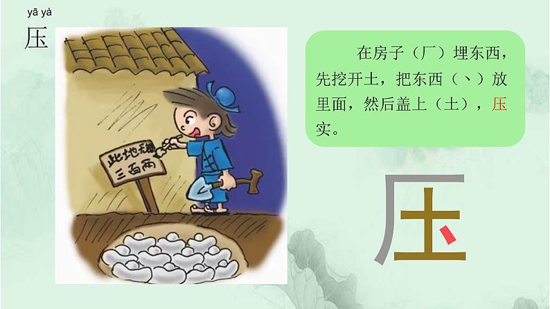 16. 雷雨 趣味识字 生字教学课件PPT03